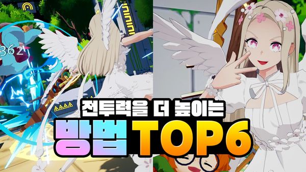 [공식 가이드] TOP STAR | 전투력을 더 높이는 방법 TOP6